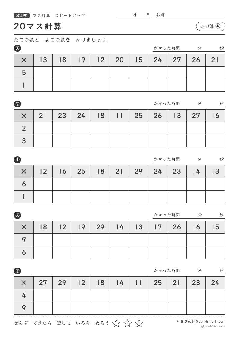 20マス計算 かけ算④のプレビュー