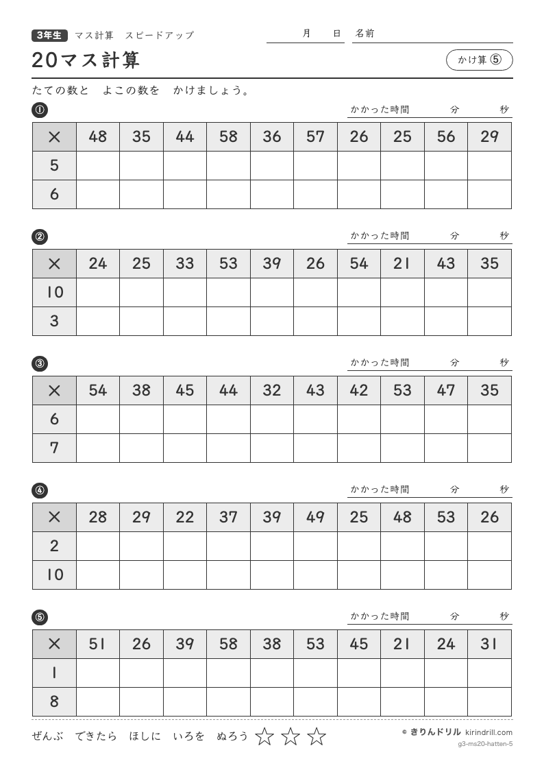 20マス計算 かけ算⑤のプレビュー