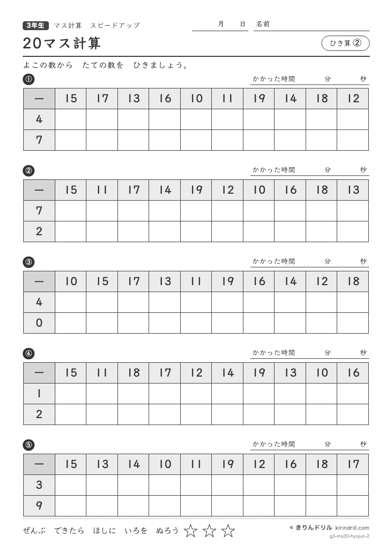 20マス計算 ひき算②のプレビュー