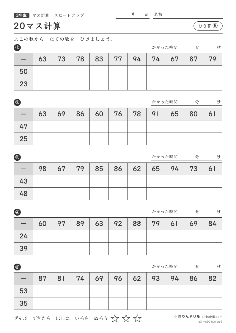 20マス計算 ひき算⑤のプレビュー