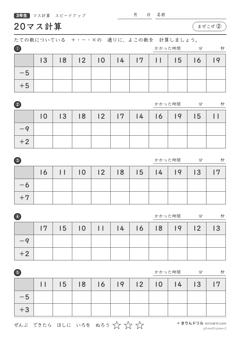 20マス計算 まぜこぜ②のプレビュー