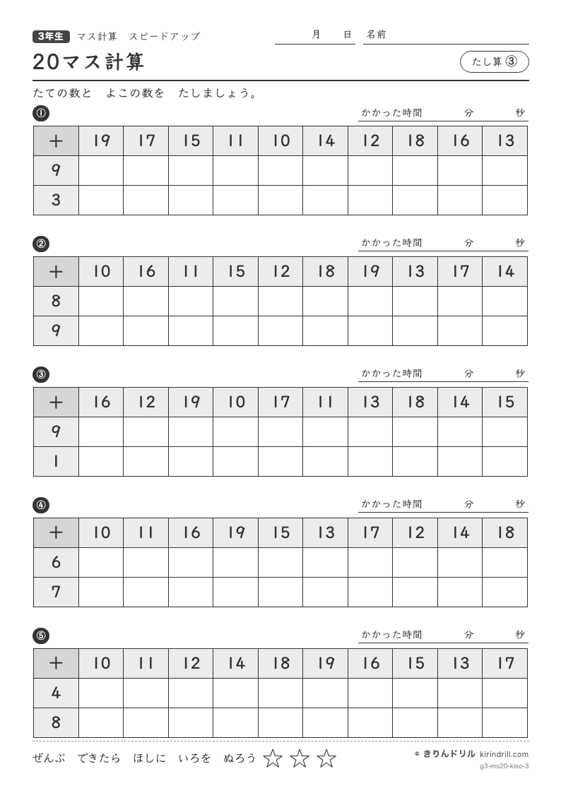 20マス計算 たし算③のプレビュー