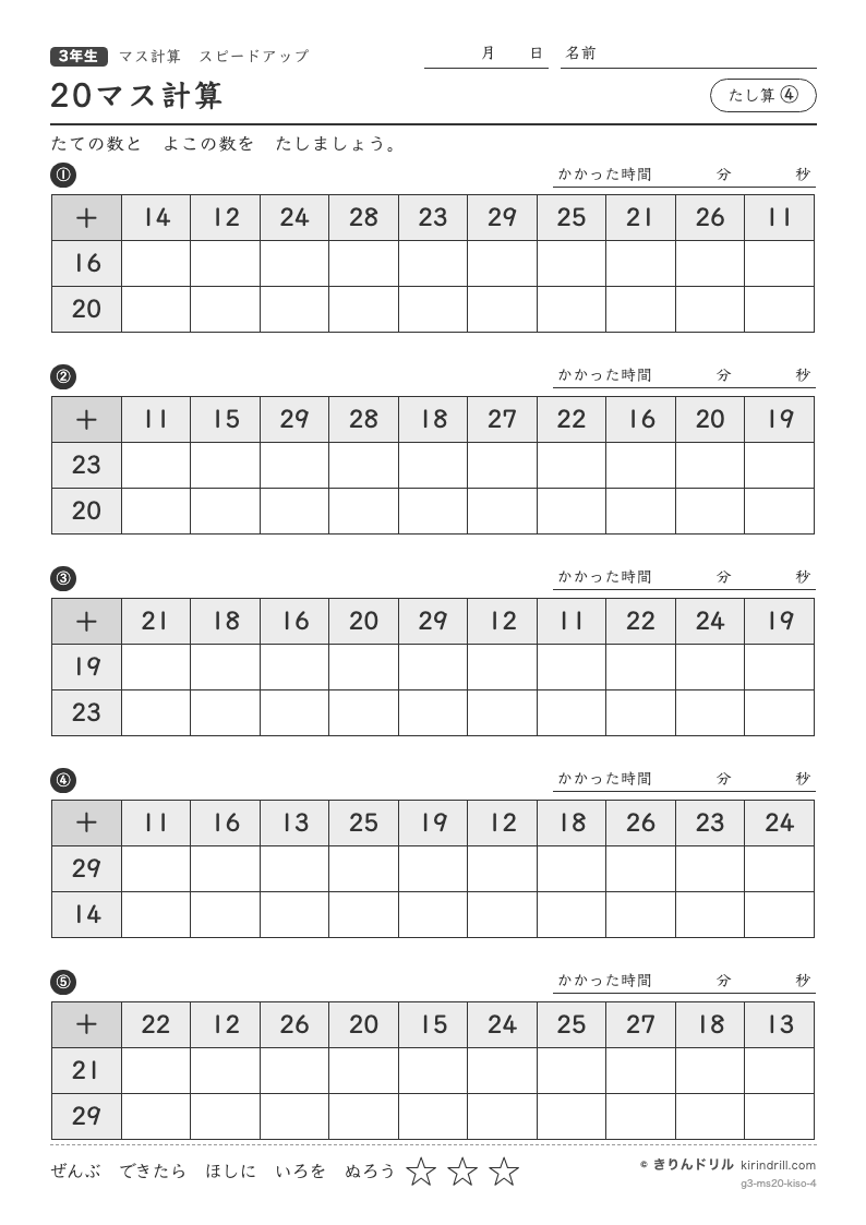 20マス計算 たし算④のプレビュー