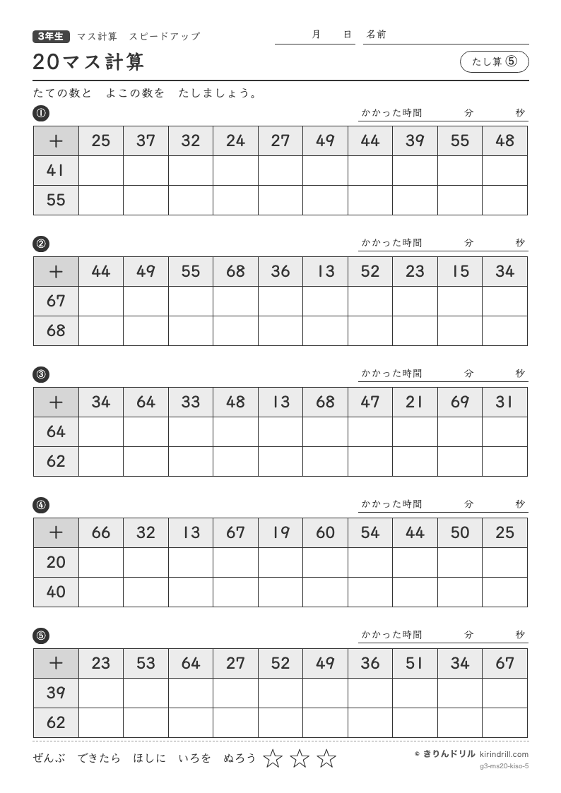 20マス計算 たし算⑤のプレビュー