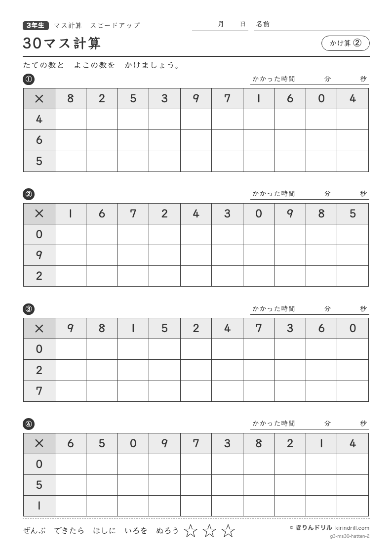 30マス計算 かけ算②のプレビュー