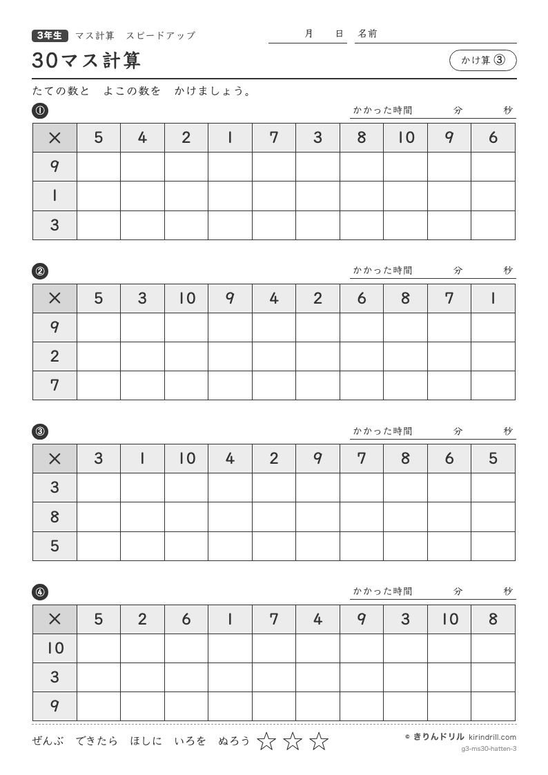 30マス計算 かけ算③のプレビュー