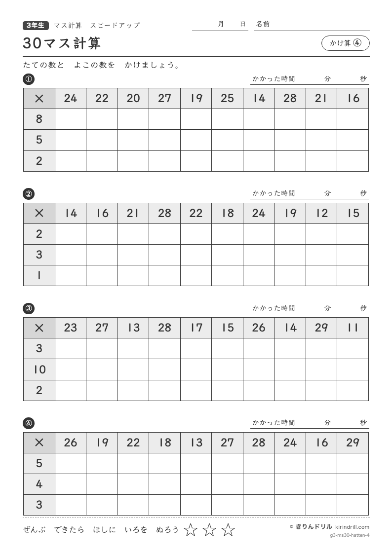 30マス計算 かけ算④のプレビュー