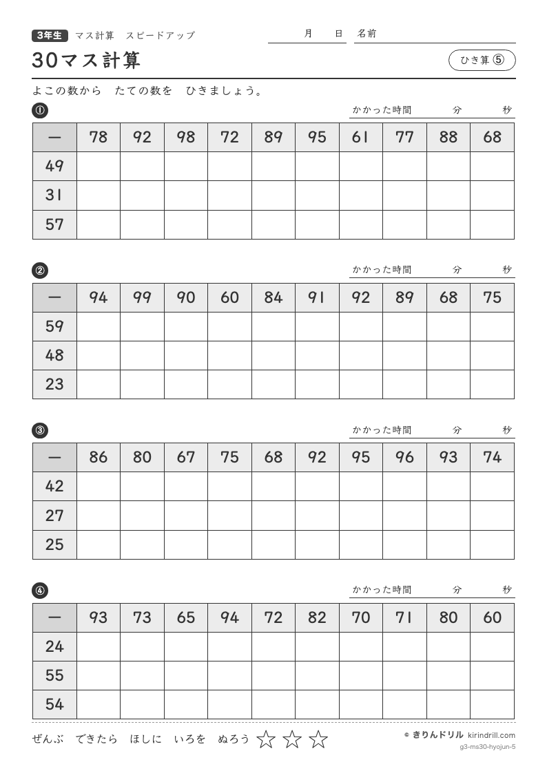 30マス計算 ひき算⑤のプレビュー