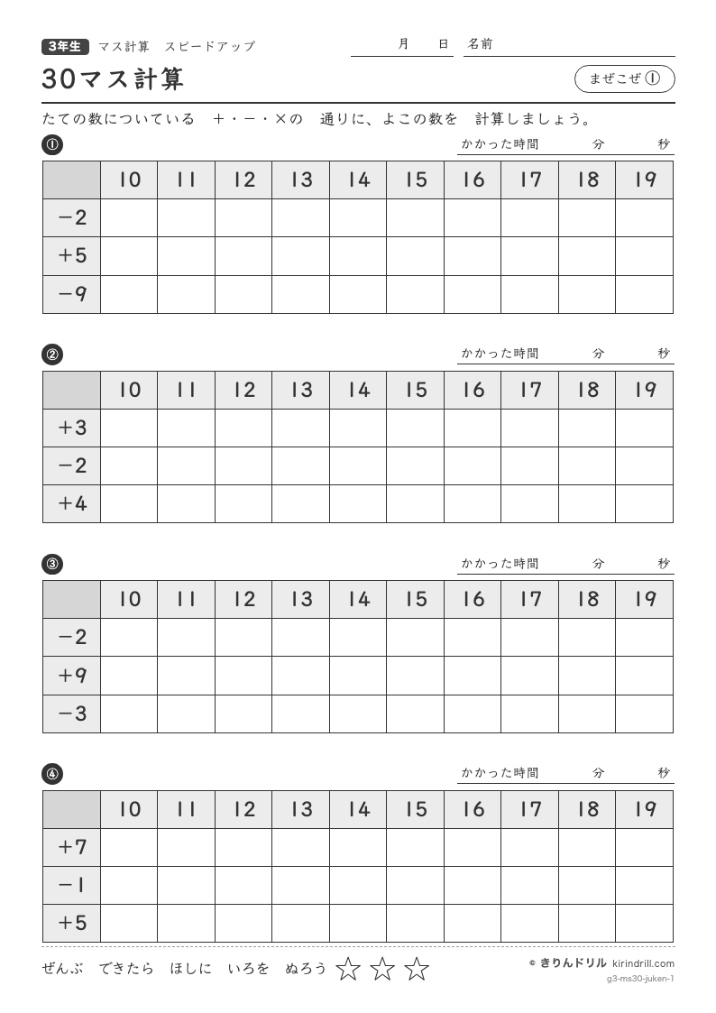 30マス計算 まぜこぜ①のプレビュー