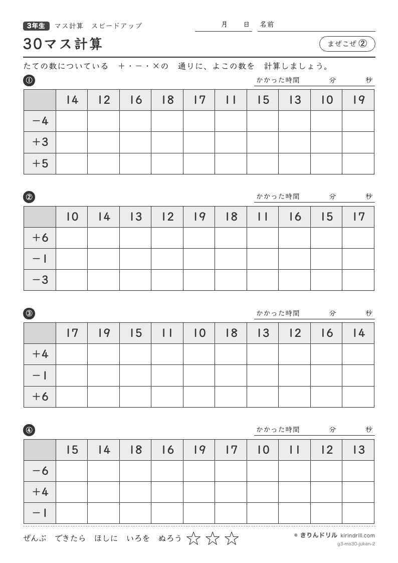 30マス計算 まぜこぜ②のプレビュー