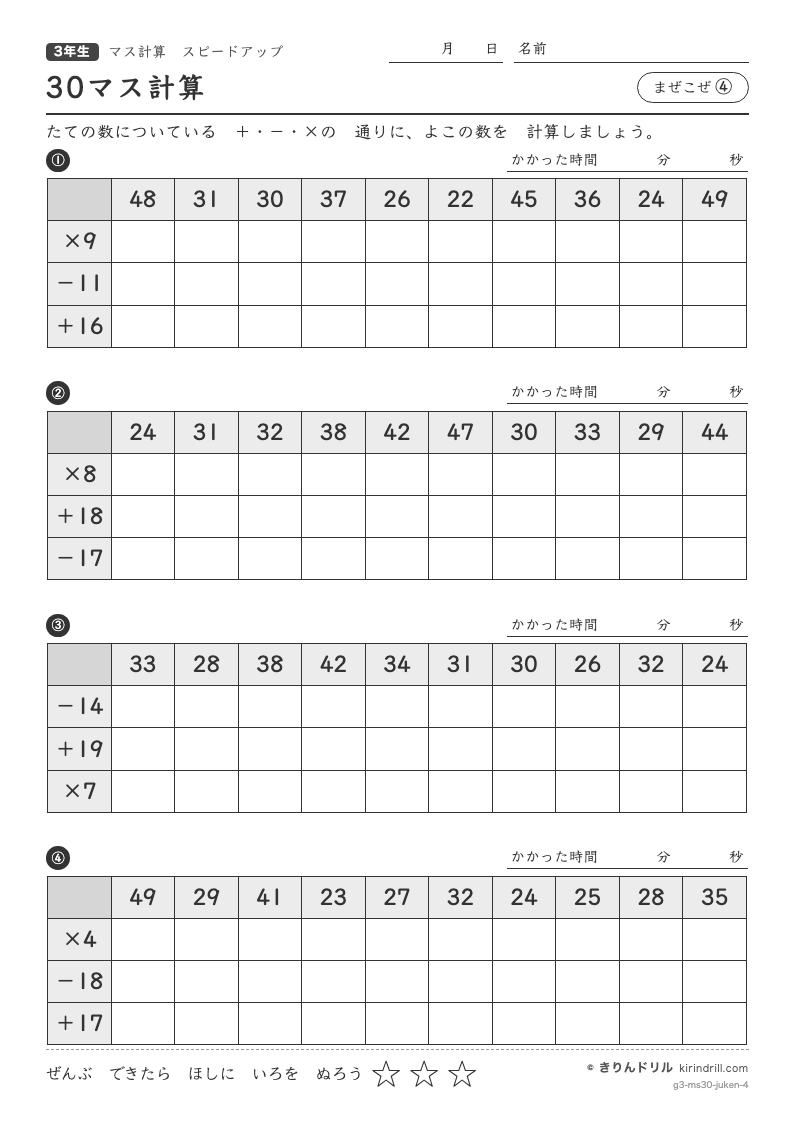 30マス計算 まぜこぜ④のプレビュー