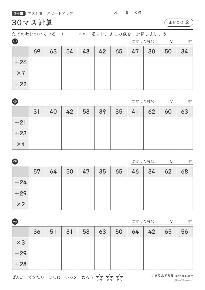 30マス計算 まぜこぜ⑤のプレビュー