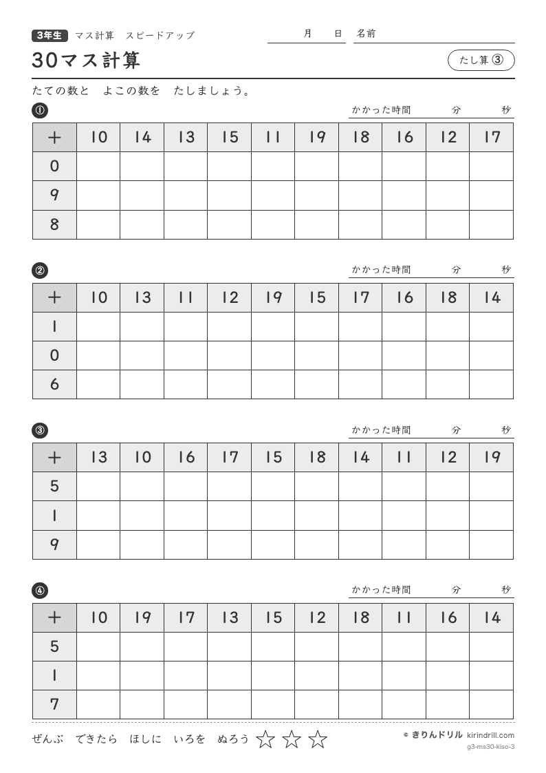 30マス計算 たし算③のプレビュー