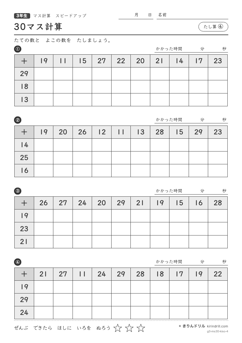 30マス計算 たし算④のプレビュー