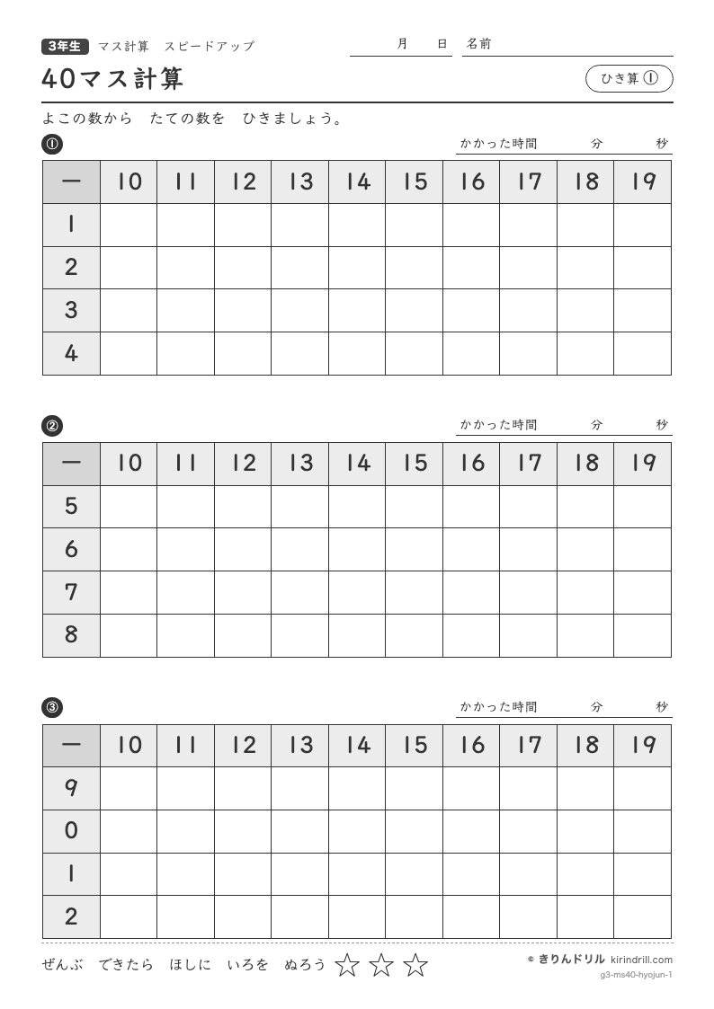 40マス計算 ひき算①のプレビュー