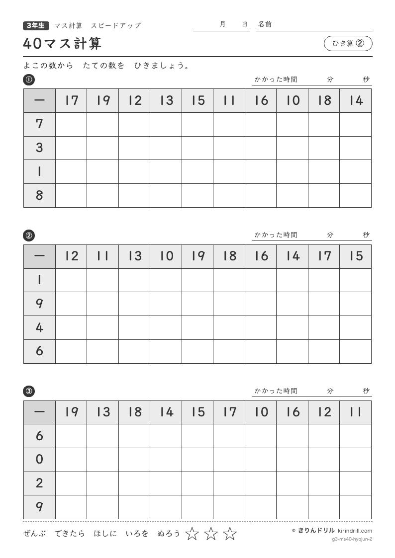 40マス計算 ひき算②のプレビュー