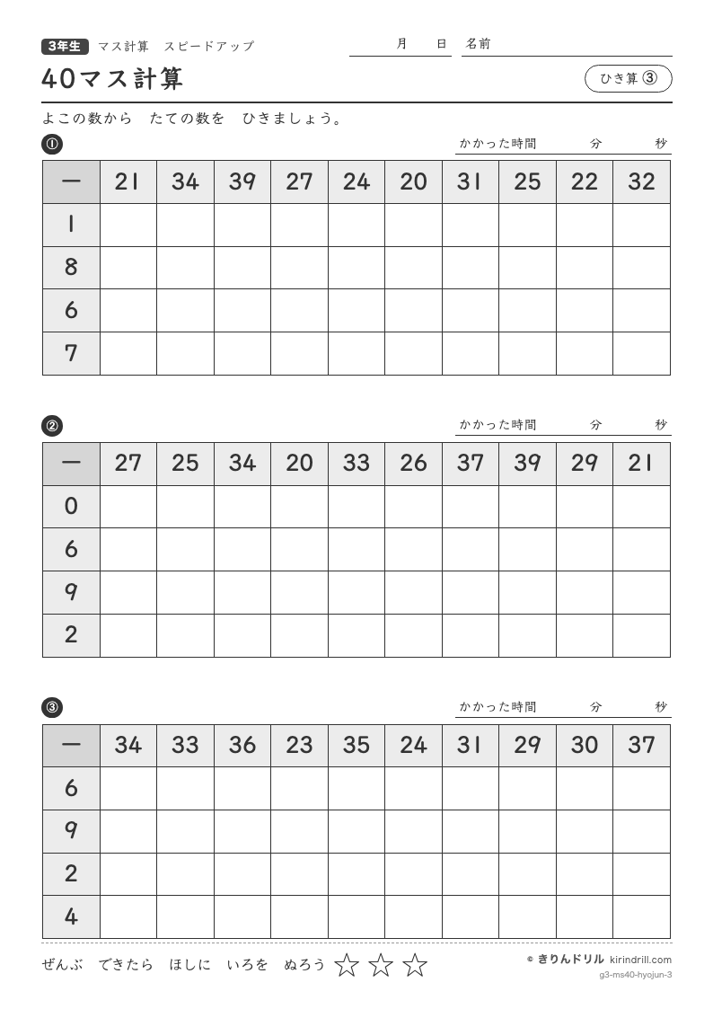 40マス計算 ひき算③のプレビュー