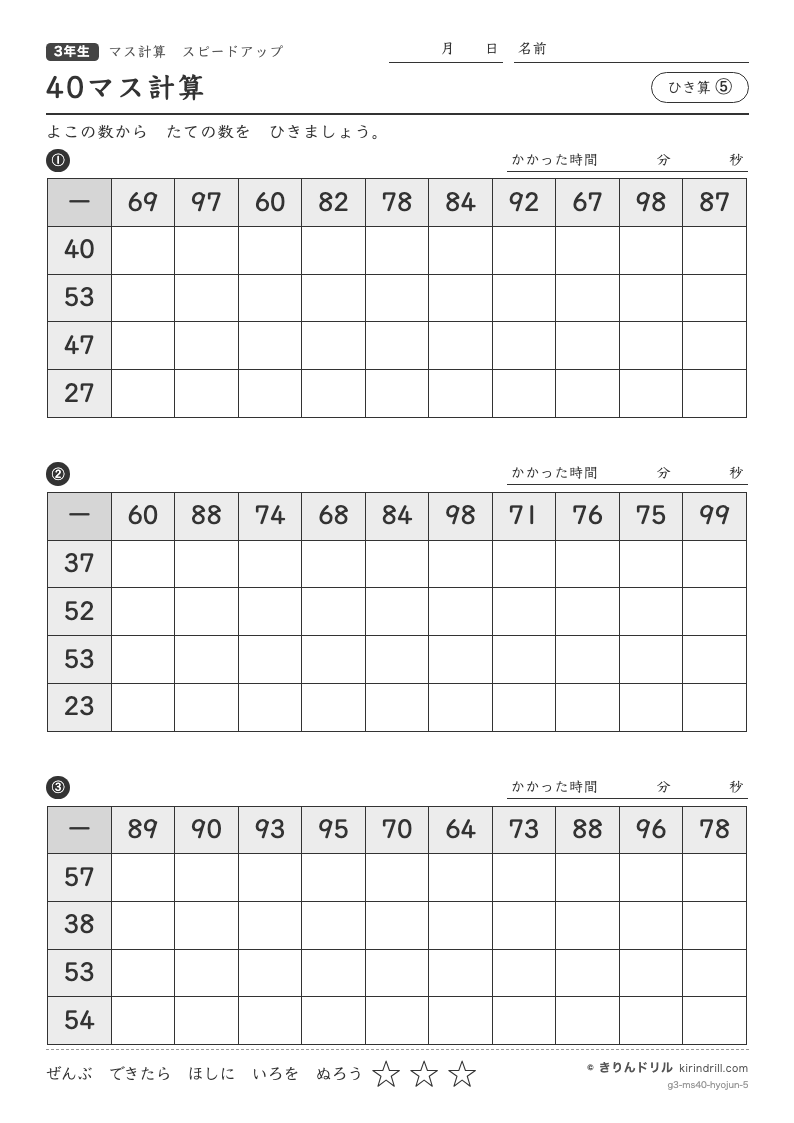 40マス計算 ひき算⑤のプレビュー
