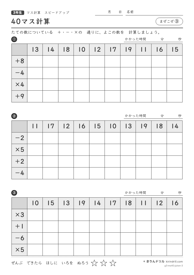 40マス計算 まぜこぜ③のプレビュー