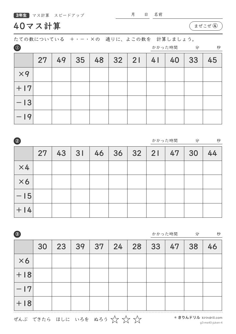 40マス計算 まぜこぜ④のプレビュー