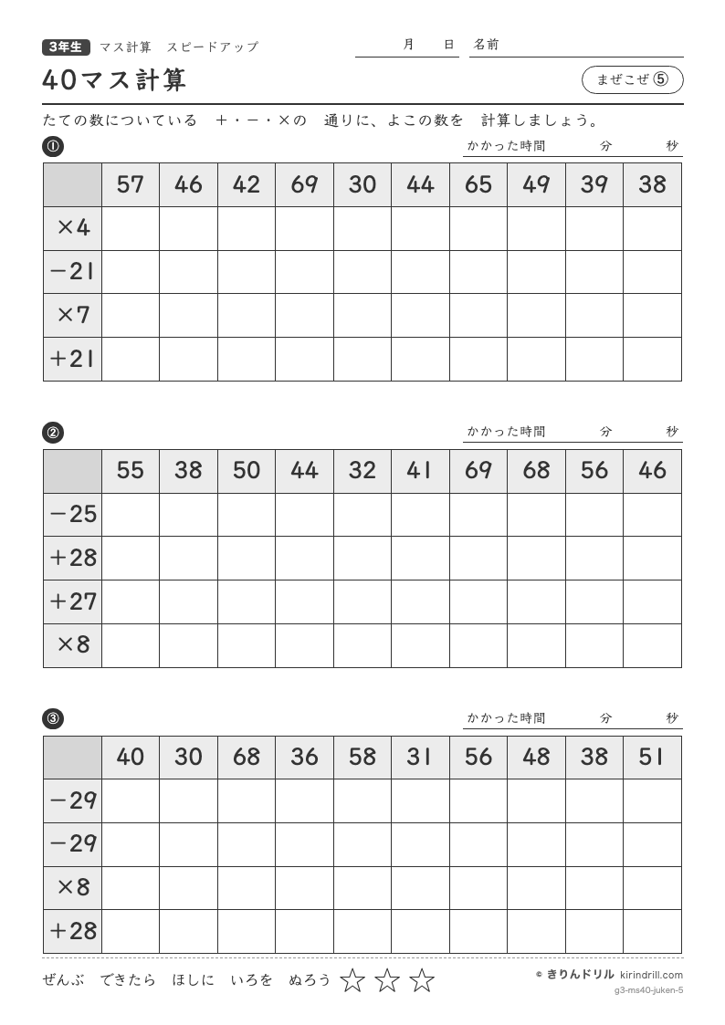 40マス計算 まぜこぜ⑤のプレビュー