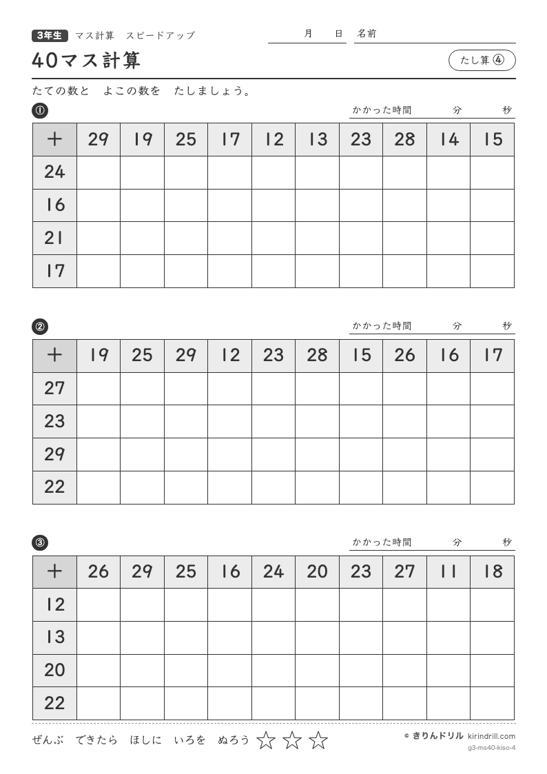 40マス計算 たし算④のプレビュー
