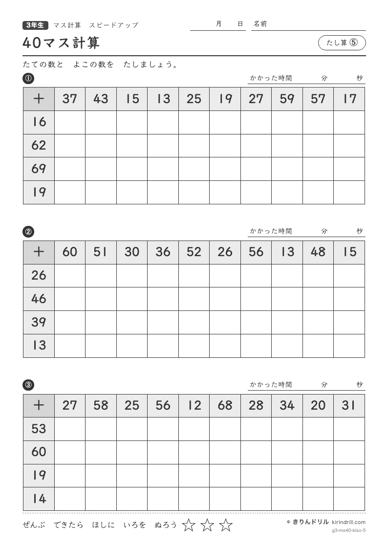 40マス計算 たし算⑤のプレビュー