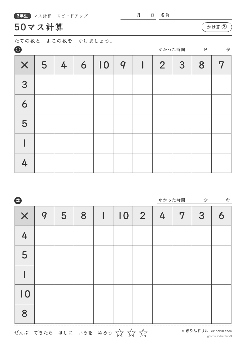 50マス計算 かけ算③のプレビュー