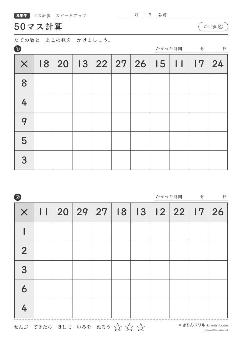 50マス計算 かけ算④のプレビュー