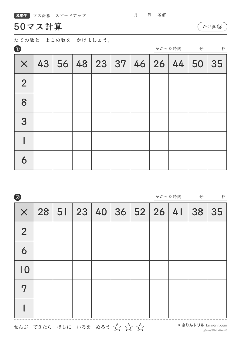 50マス計算 かけ算⑤のプレビュー