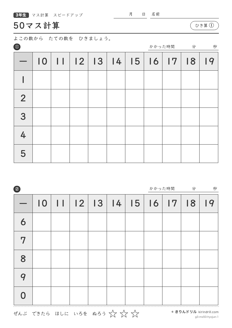 50マス計算 ひき算①のプレビュー