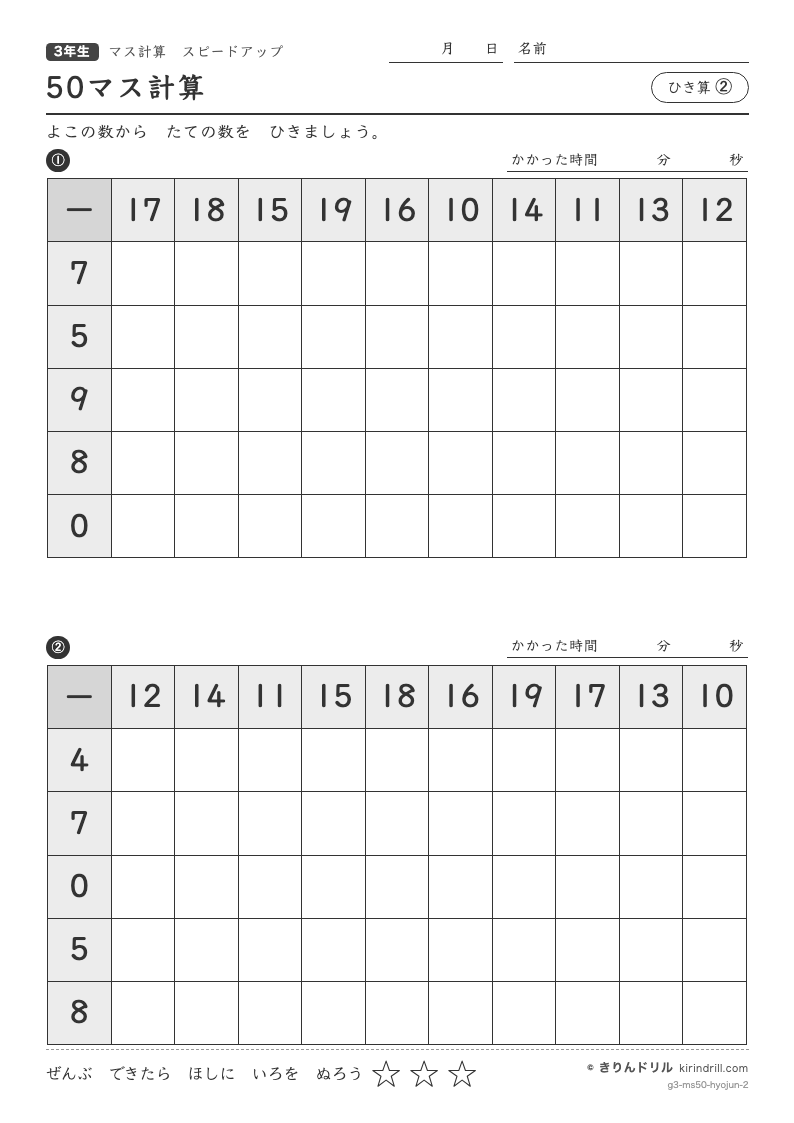 50マス計算 ひき算②のプレビュー