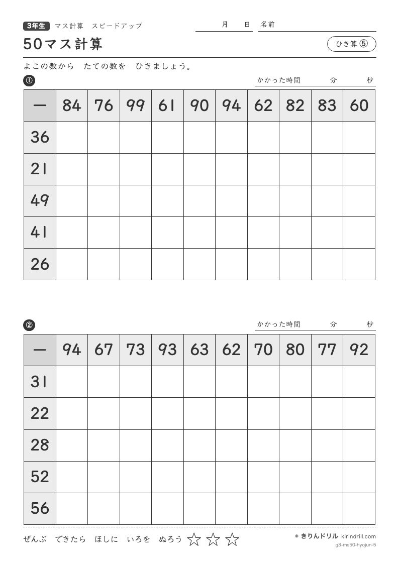 50マス計算 ひき算⑤のプレビュー