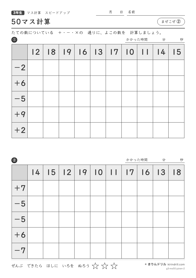 50マス計算 まぜこぜ②のプレビュー