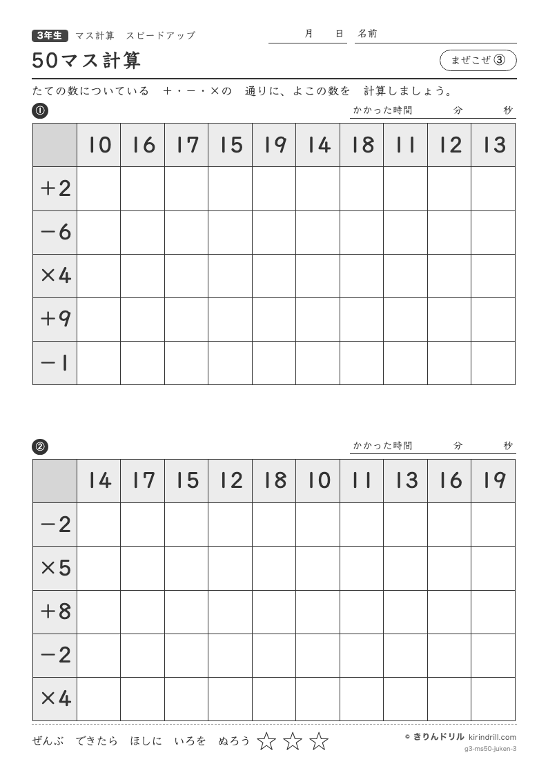 50マス計算 まぜこぜ③のプレビュー
