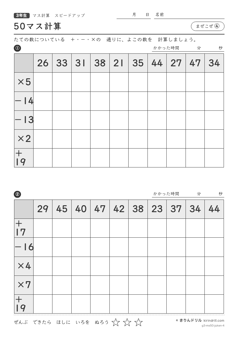 50マス計算 まぜこぜ④のプレビュー