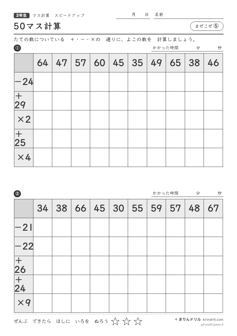 50マス計算 まぜこぜ⑤のプレビュー