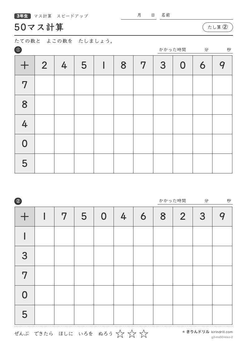 50マス計算 たし算②のプレビュー