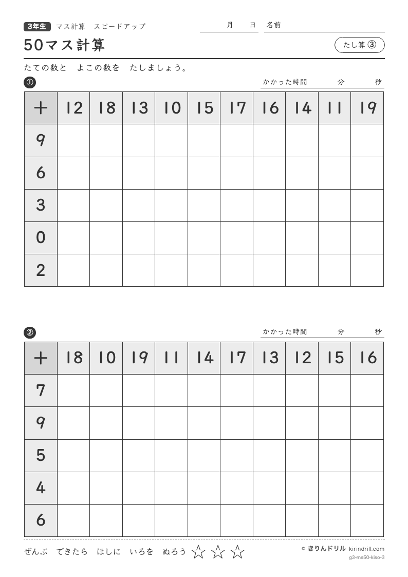 50マス計算 たし算③のプレビュー