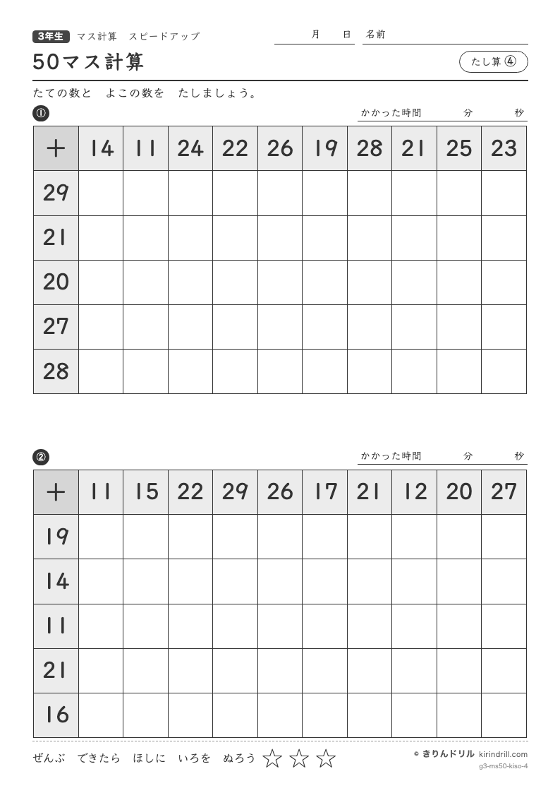 50マス計算 たし算④のプレビュー