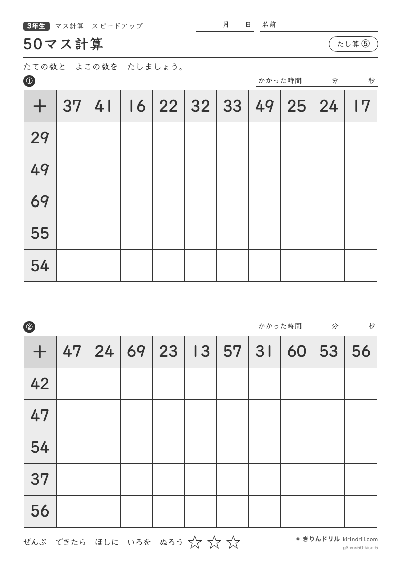 50マス計算 たし算⑤のプレビュー
