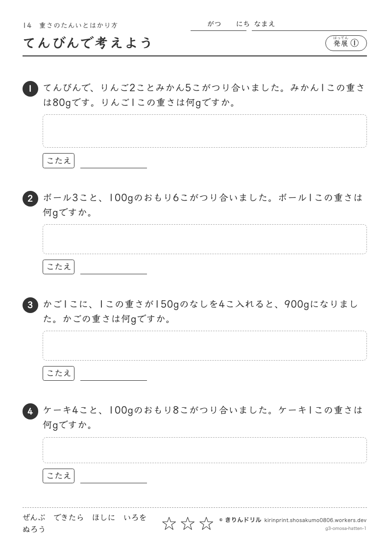 重さ 発展① てんびんで考えようのプレビュー