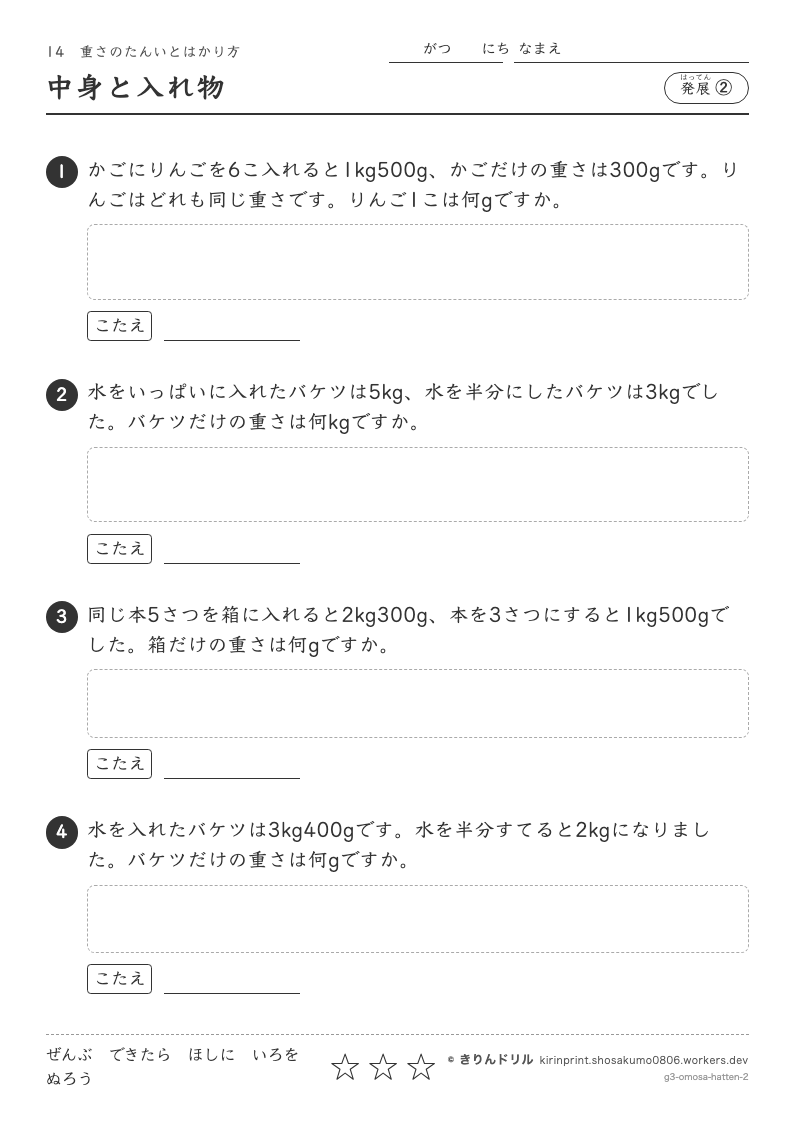 重さ 発展② 中身と入れ物のプレビュー