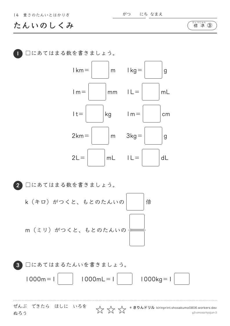 重さ 標準③ たんいのしくみのプレビュー