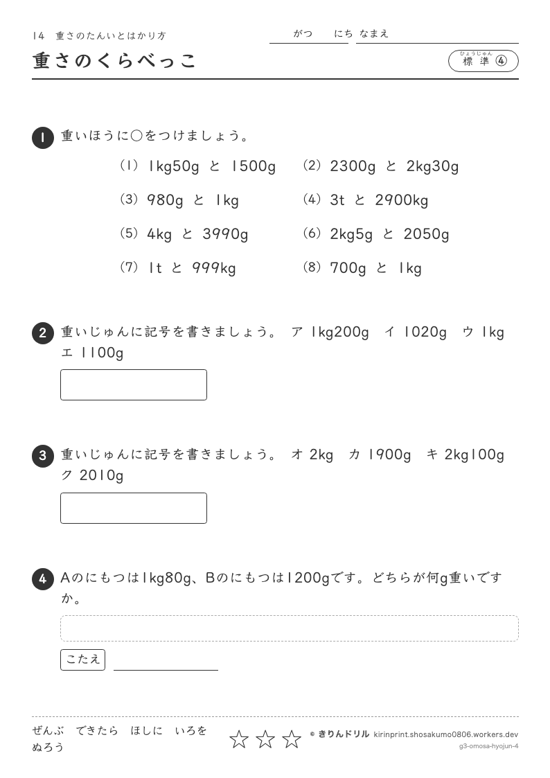 重さ 標準④ 重さのくらべっこのプレビュー