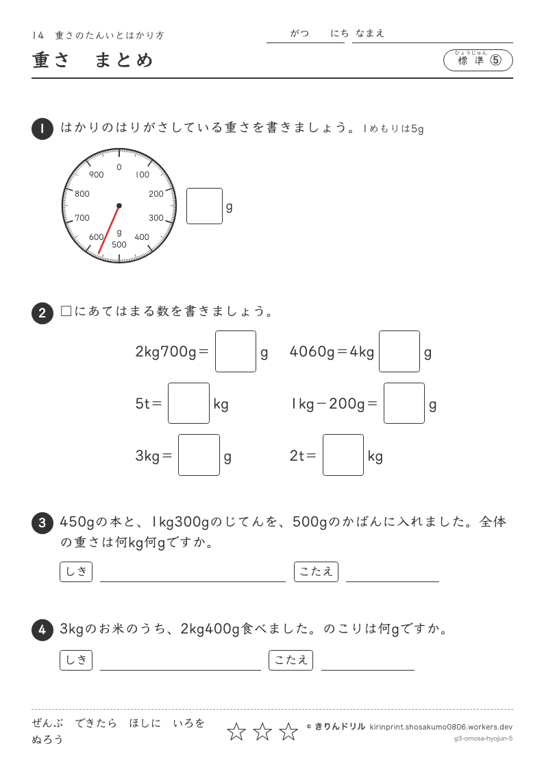 重さ 標準⑤ 重さまとめのプレビュー
