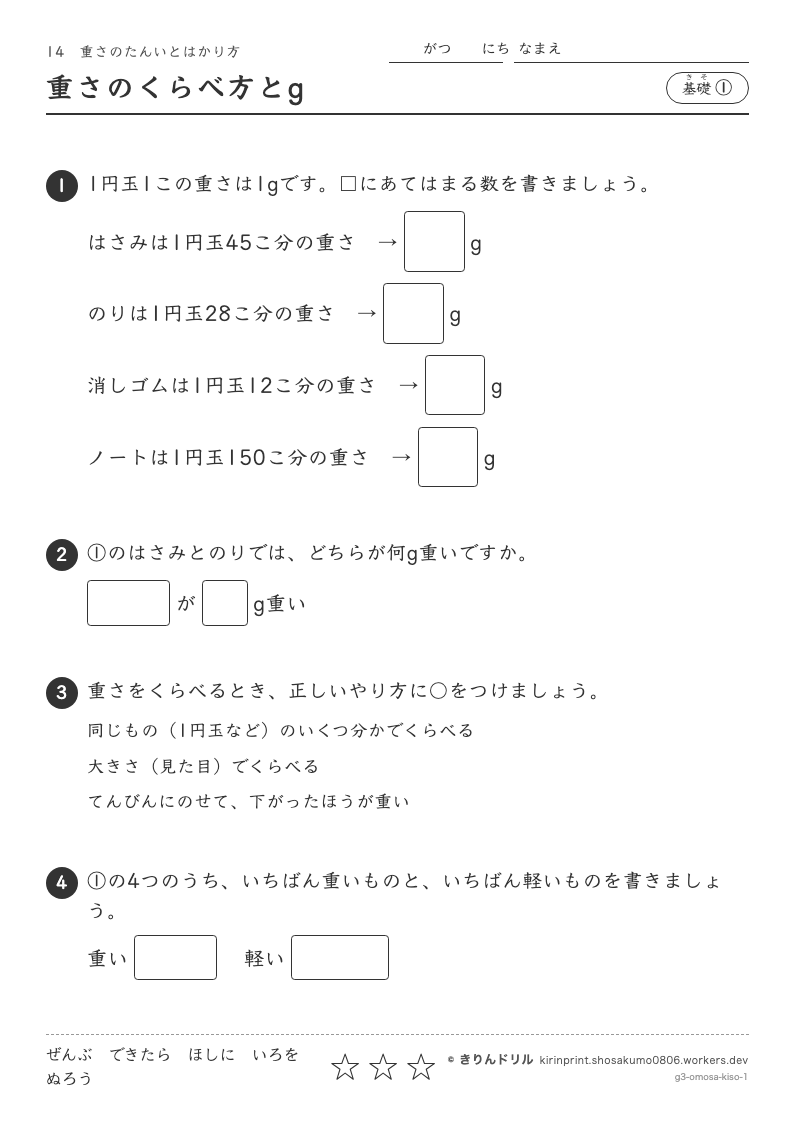 重さ 基礎① 重さのくらべ方とgのプレビュー