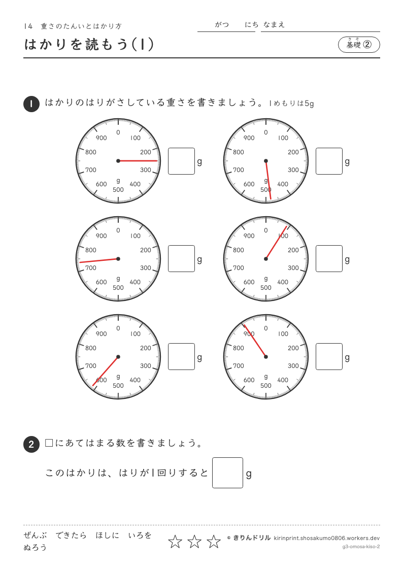 重さ 基礎② はかりを読もう(1)のプレビュー