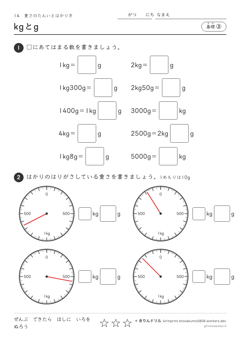重さ 基礎③ kgとgのプレビュー