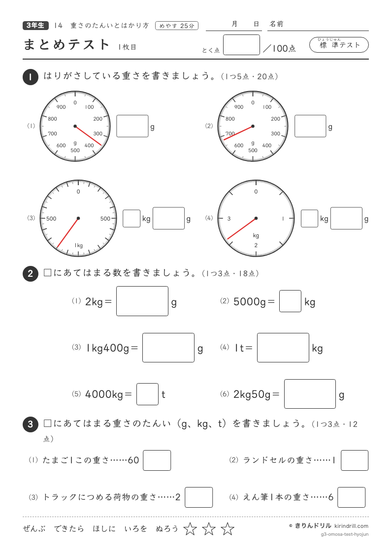 重さ まとめテスト（標準）のプレビュー